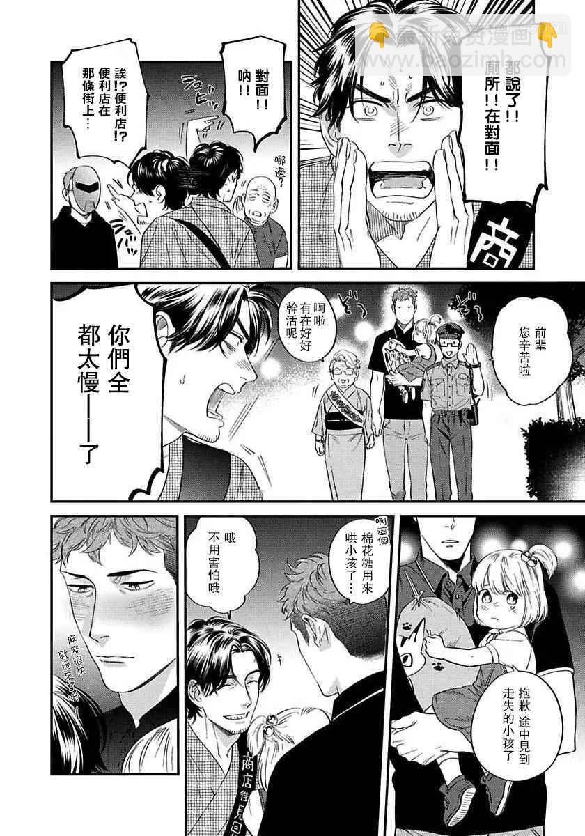 《我的巡警先生》第4话 第6页