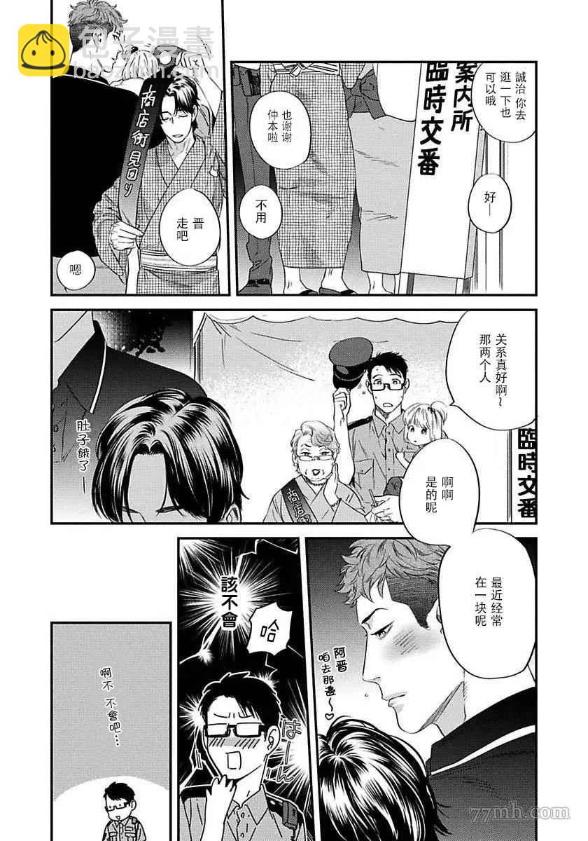 《我的巡警先生》第4话 第7页
