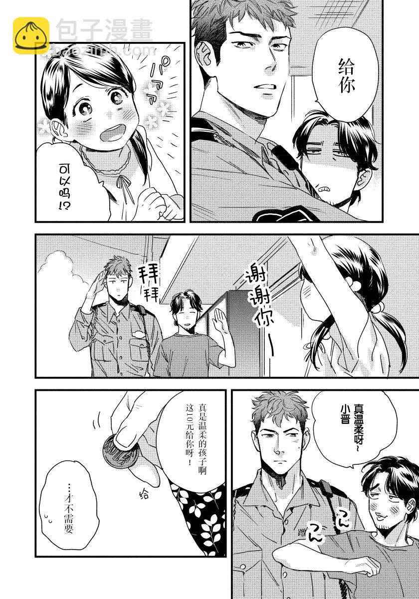 《我的巡警先生》第01话 第10页