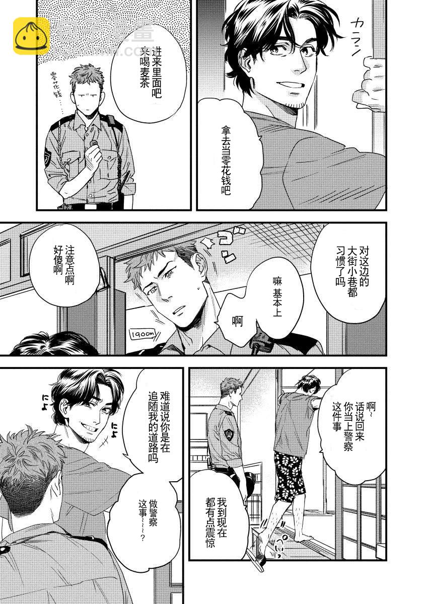 《我的巡警先生》第01话 第11页