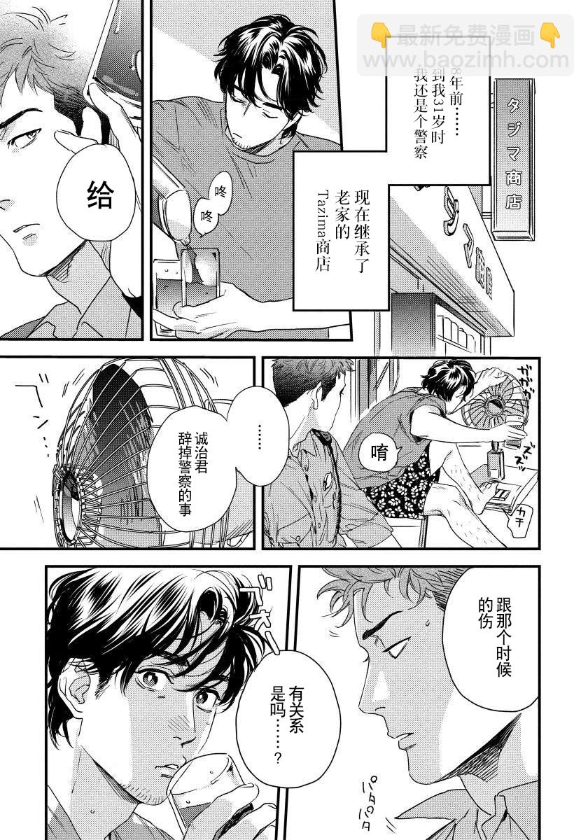 《我的巡警先生》第01话 第13页