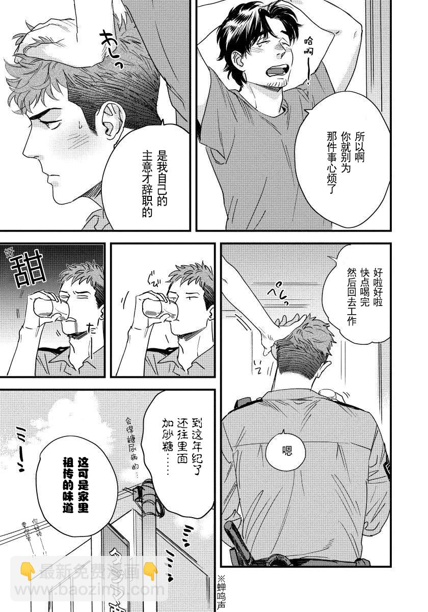 《我的巡警先生》第01话 第15页