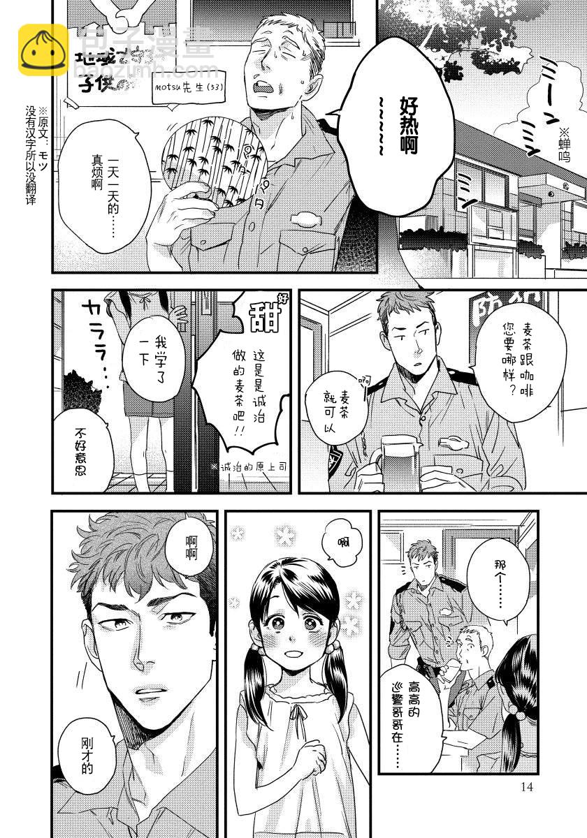 《我的巡警先生》第01话 第16页