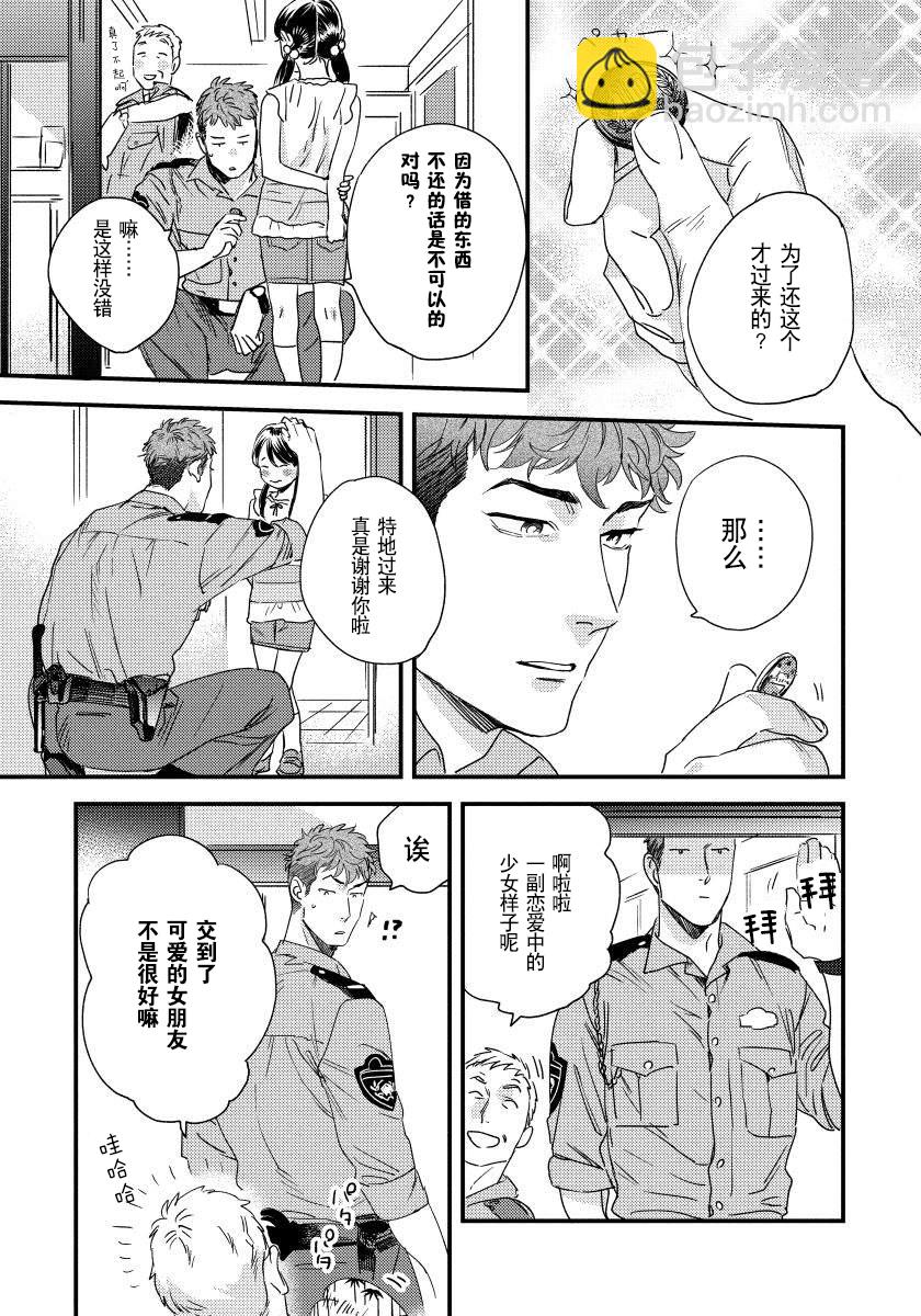《我的巡警先生》第01话 第17页