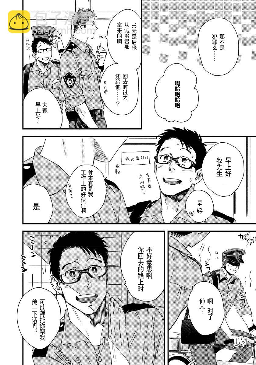《我的巡警先生》第01话 第18页