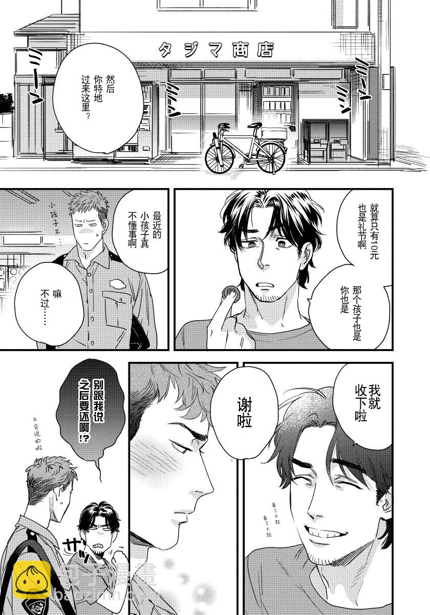 《我的巡警先生》第01话 第19页