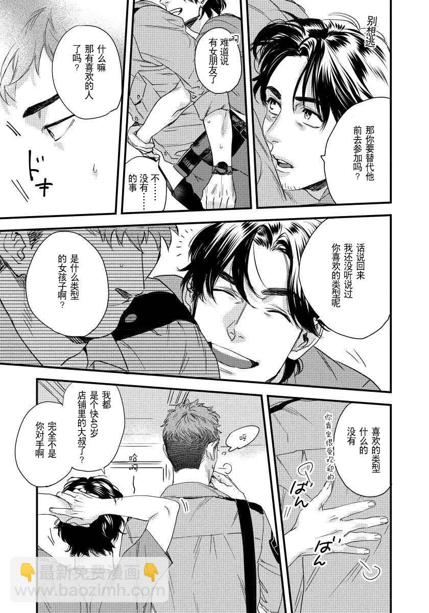 《我的巡警先生》第01话 第21页