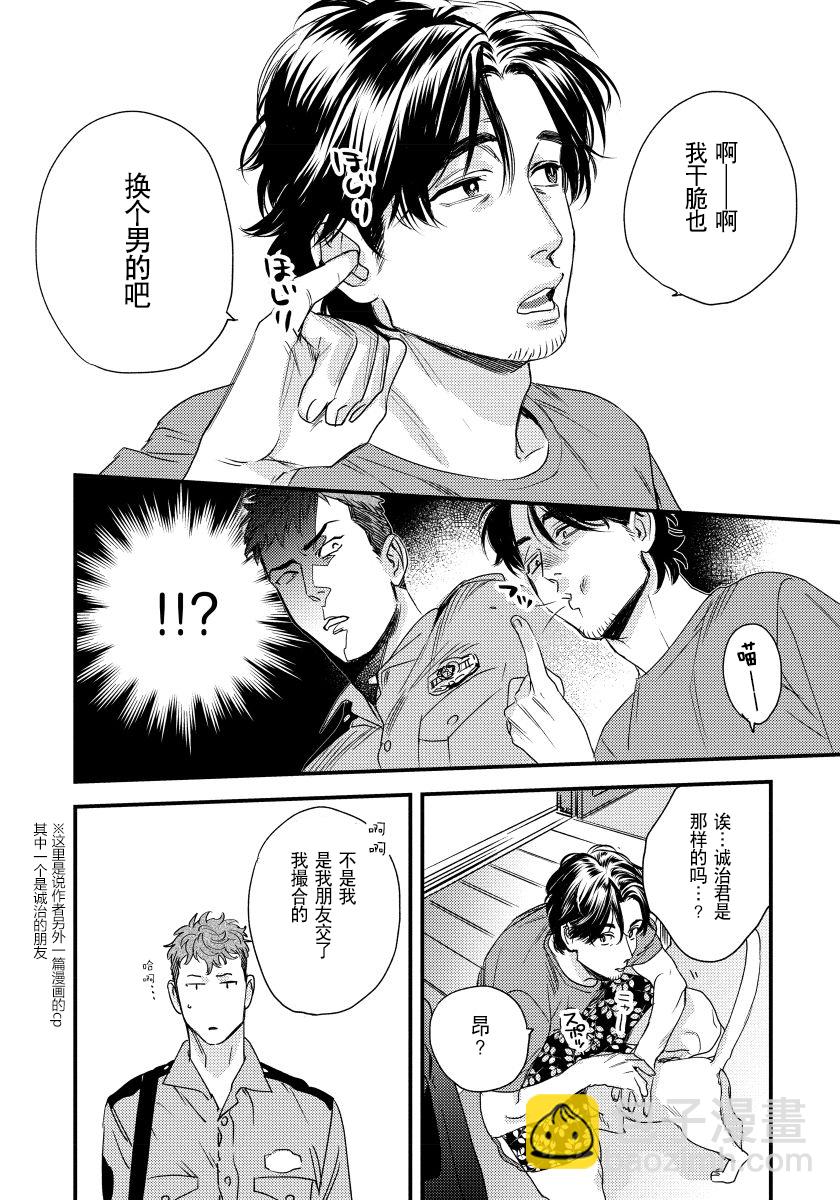 《我的巡警先生》第01话 第22页