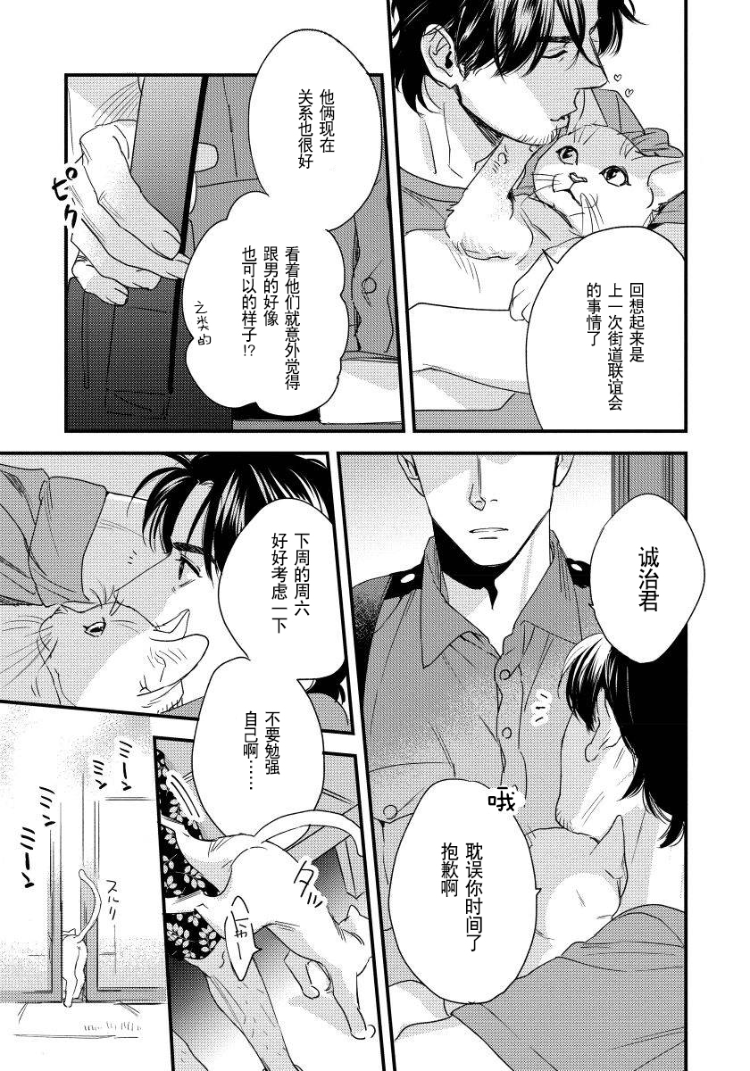 《我的巡警先生》第01话 第23页