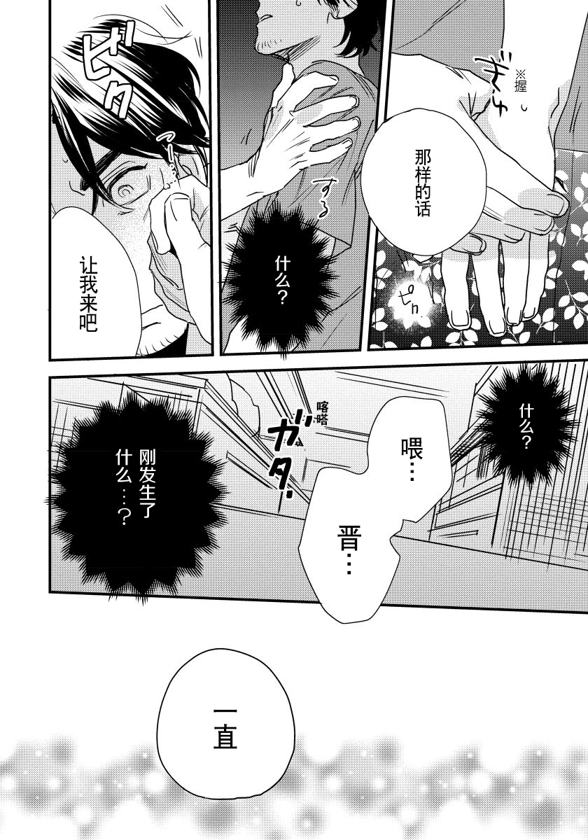 《我的巡警先生》第01话 第26页