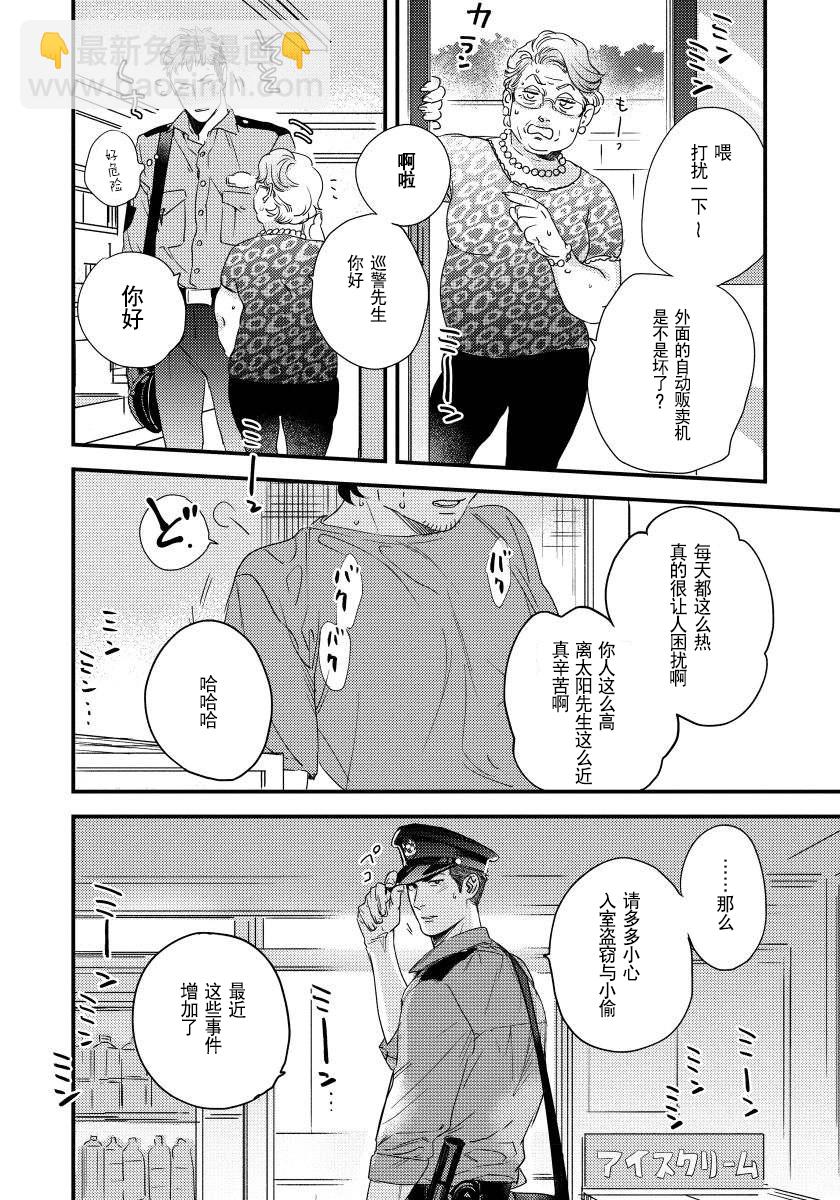 《我的巡警先生》第01话 第28页