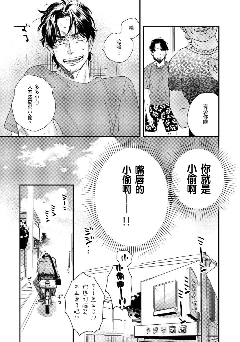 《我的巡警先生》第01话 第29页