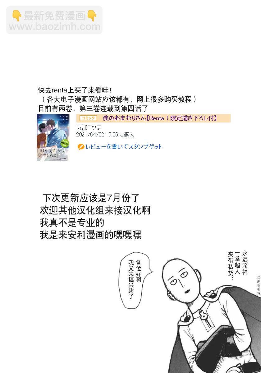 《我的巡警先生》第01话 第30页