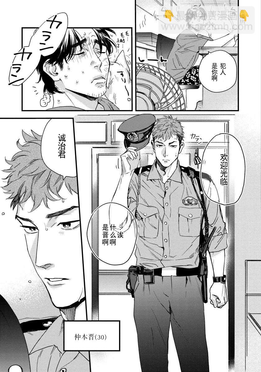 《我的巡警先生》第01话 第7页
