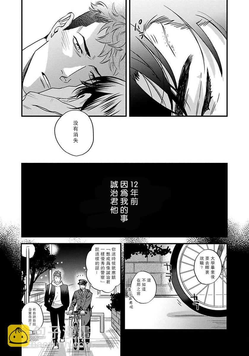 《我的巡警先生》第03话 第13页