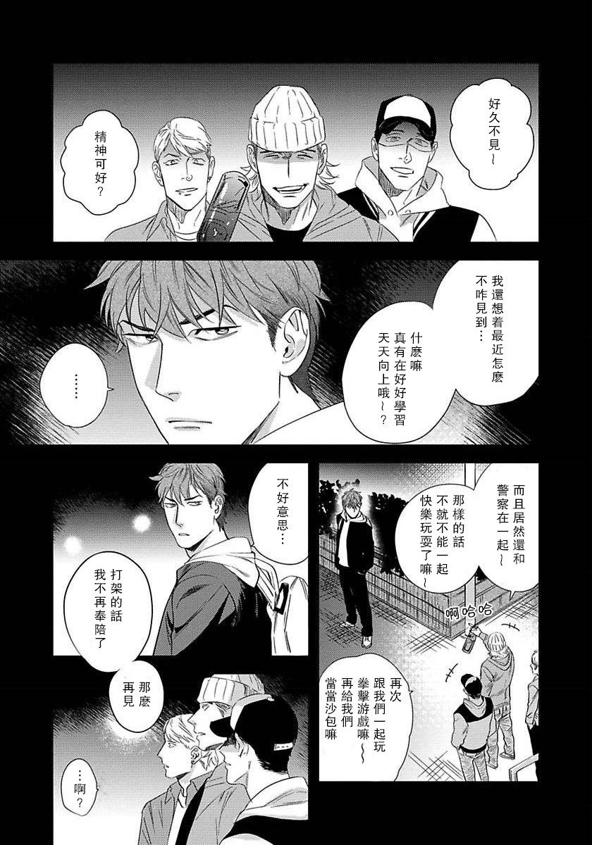 《我的巡警先生》第03话 第15页