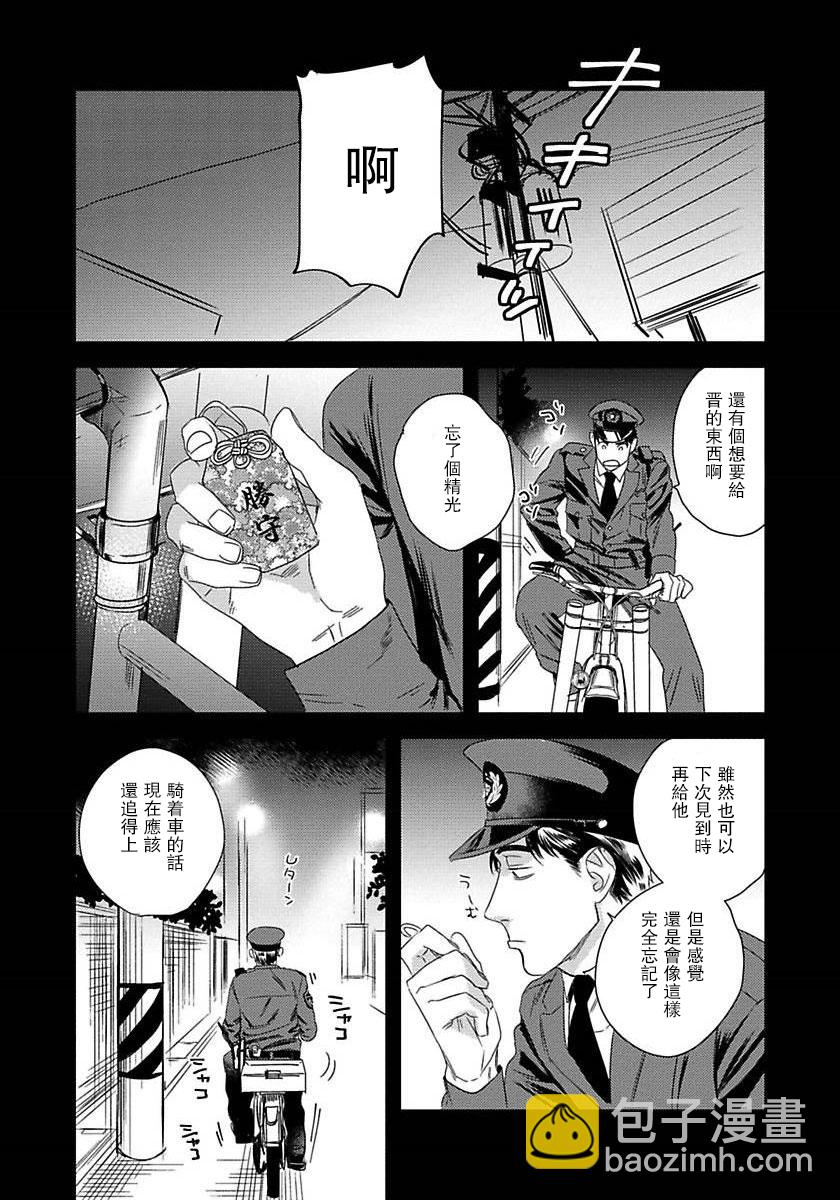 《我的巡警先生》第03话 第16页