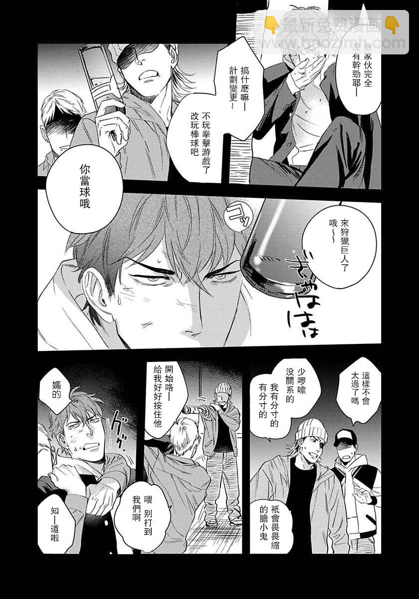 《我的巡警先生》第03话 第17页