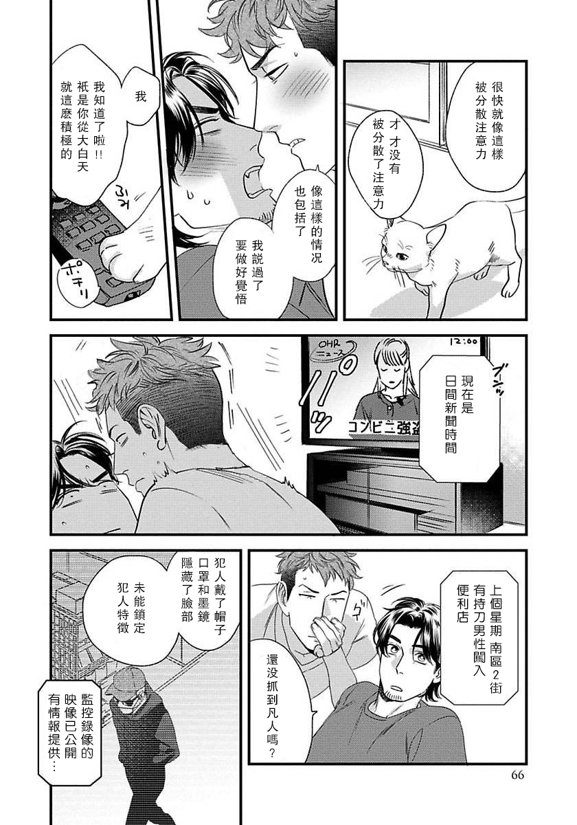 《我的巡警先生》第03话 第1页