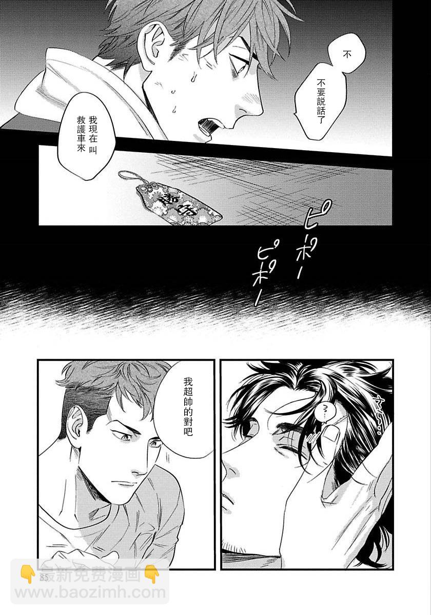 《我的巡警先生》第03话 第21页