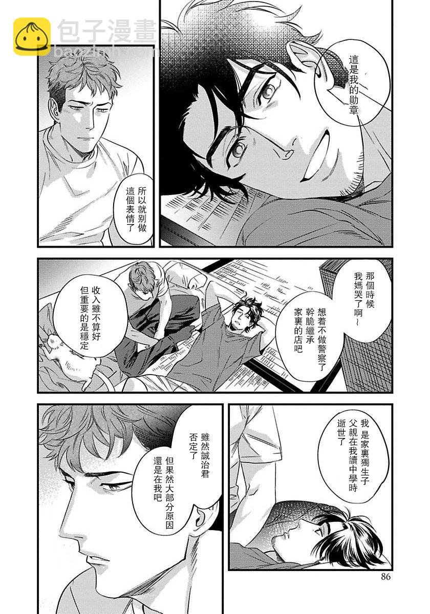 《我的巡警先生》第03话 第22页