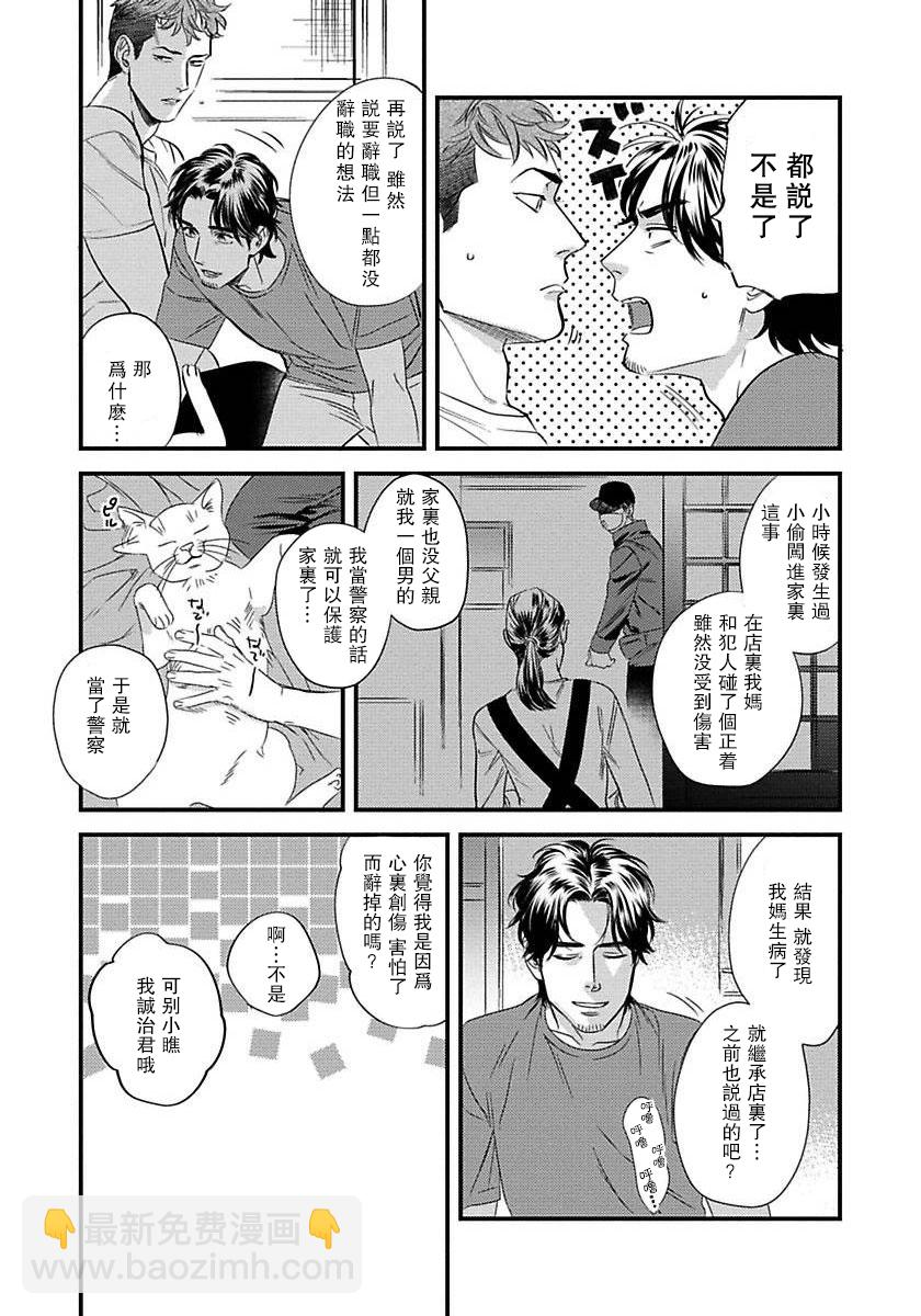 《我的巡警先生》第03话 第23页