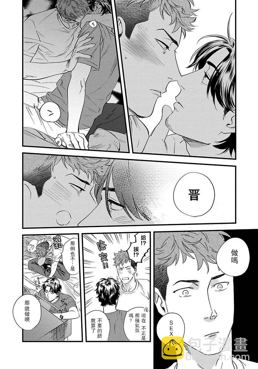 《我的巡警先生》第03话 第26页