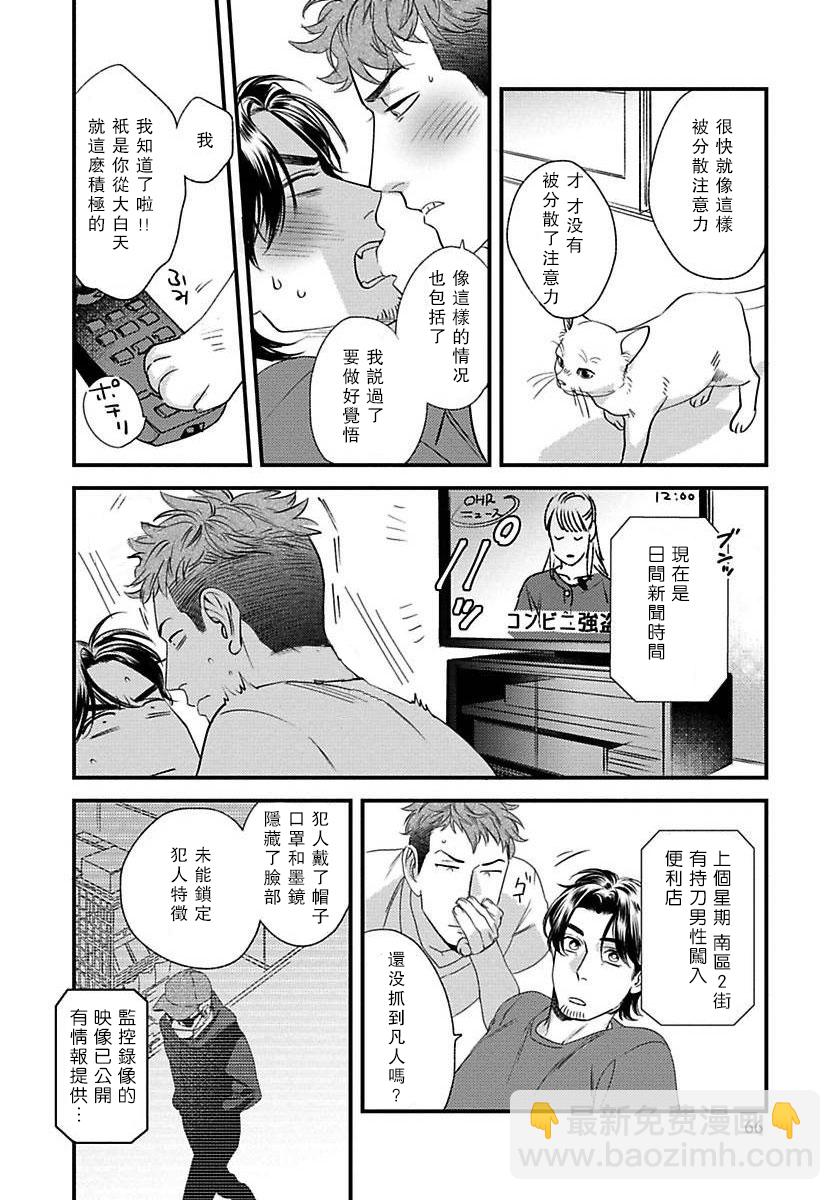 《我的巡警先生》第03话 第2页