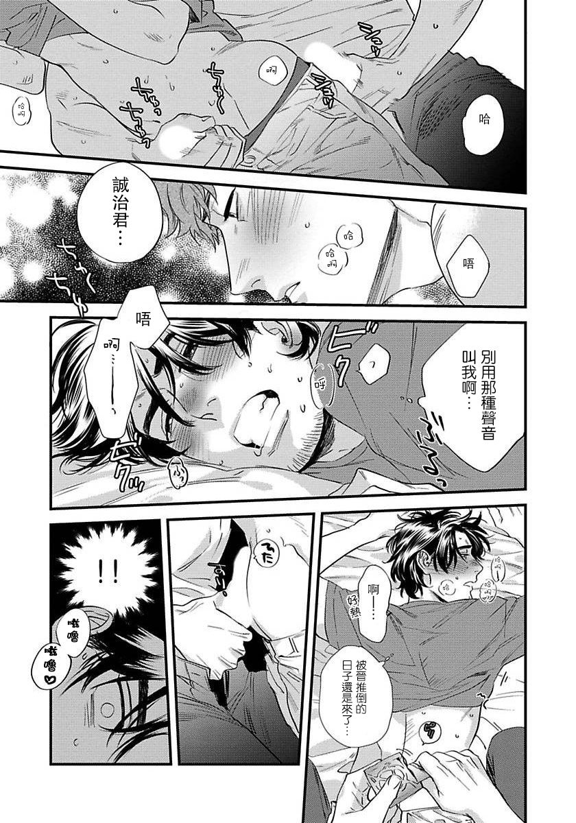 《我的巡警先生》第03话 第32页
