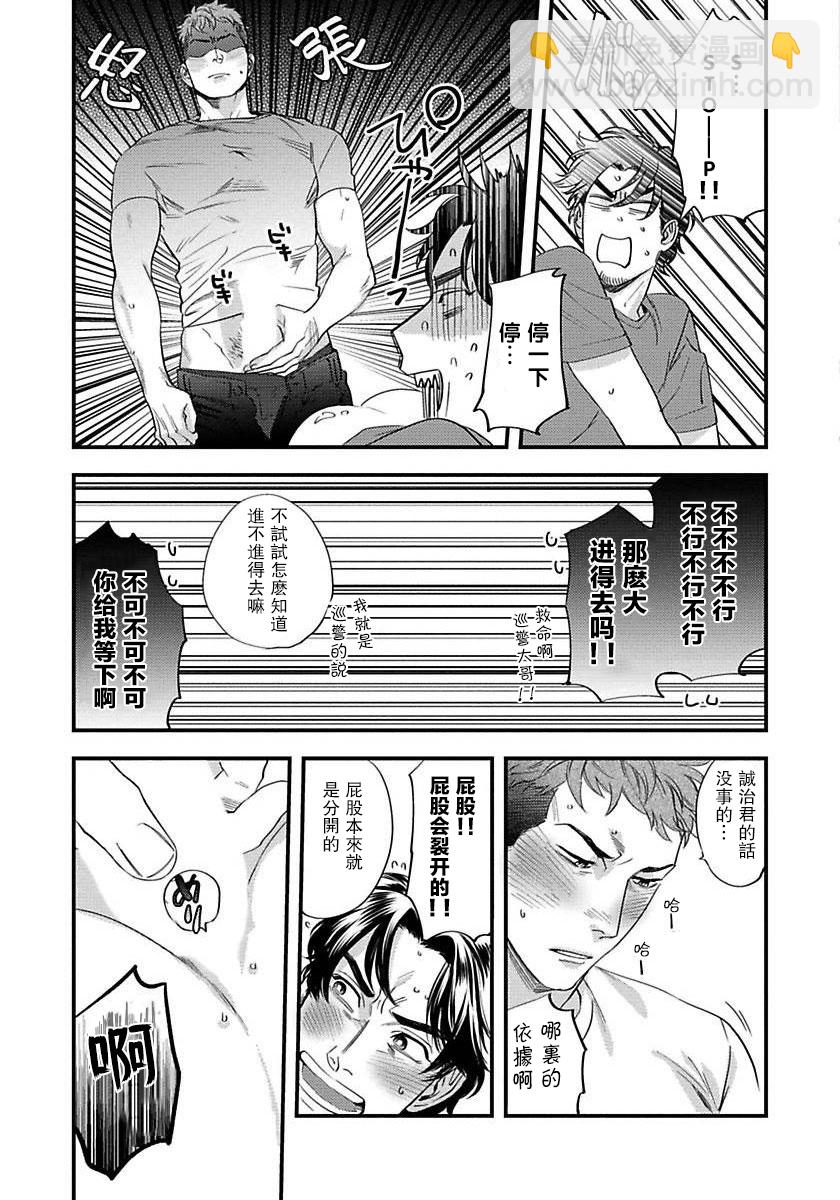 《我的巡警先生》第03话 第33页