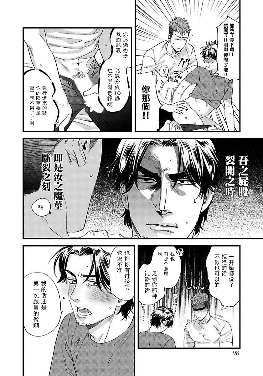 《我的巡警先生》第03话 第34页