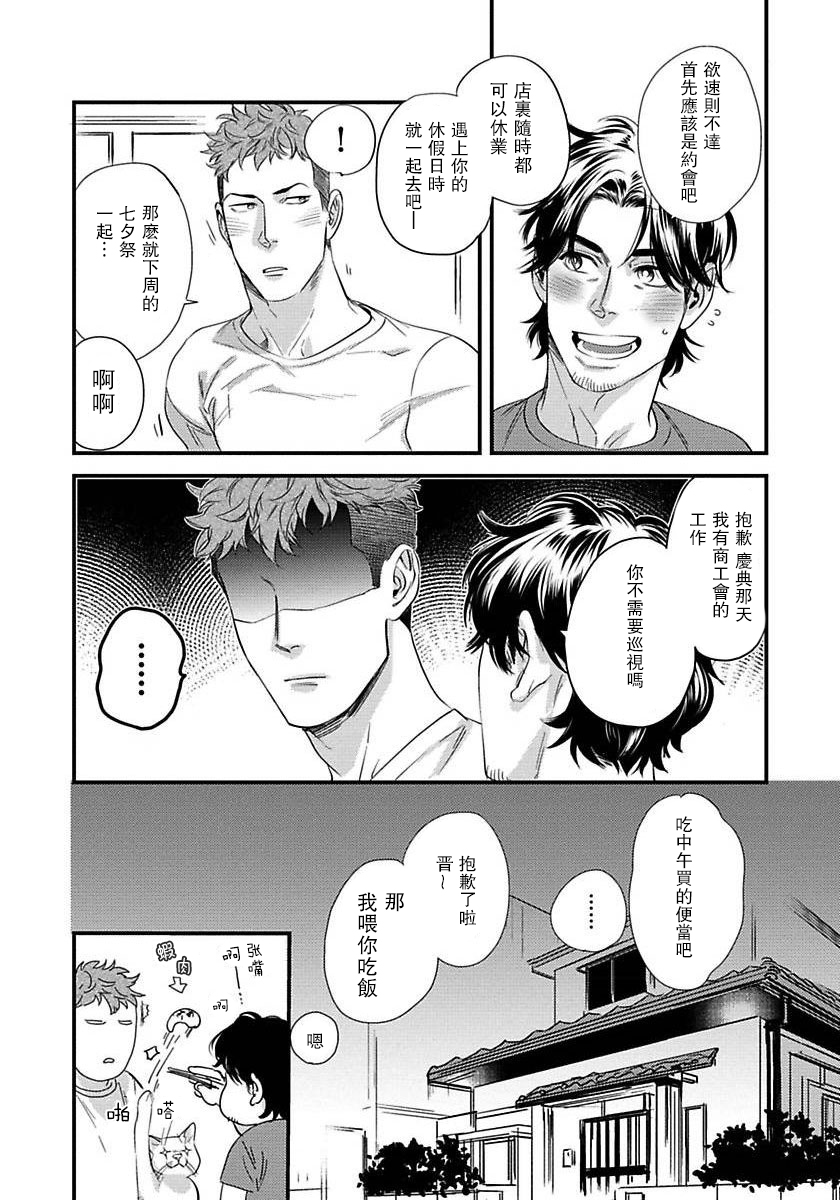《我的巡警先生》第03话 第36页