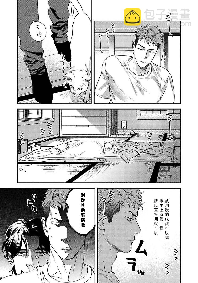 《我的巡警先生》第03话 第7页