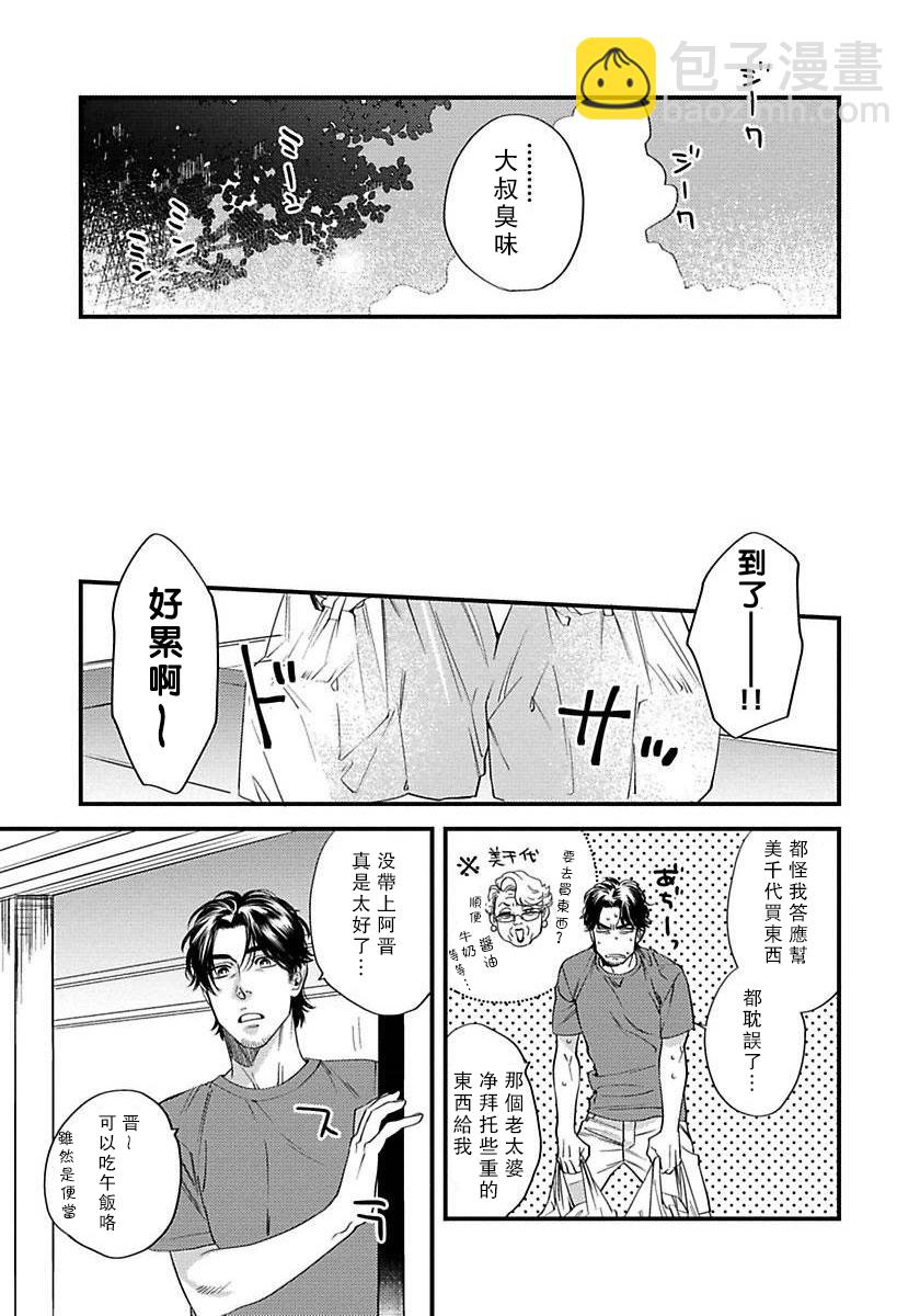《我的巡警先生》第03话 第9页