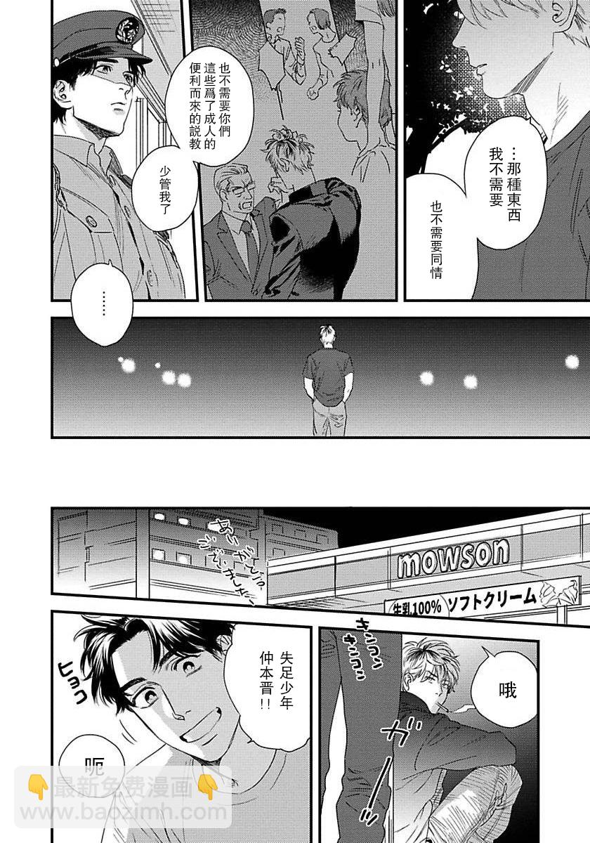 《我的巡警先生》第02话 第13页