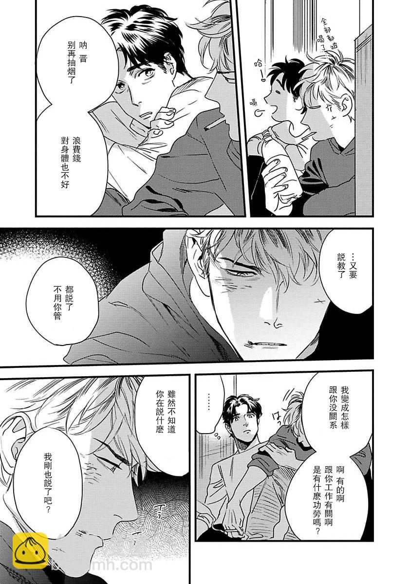 《我的巡警先生》第02话 第16页