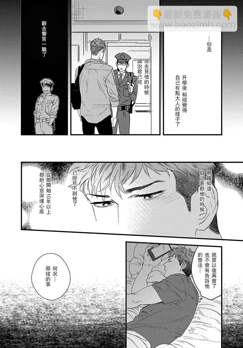 《我的巡警先生》第02话 第19页