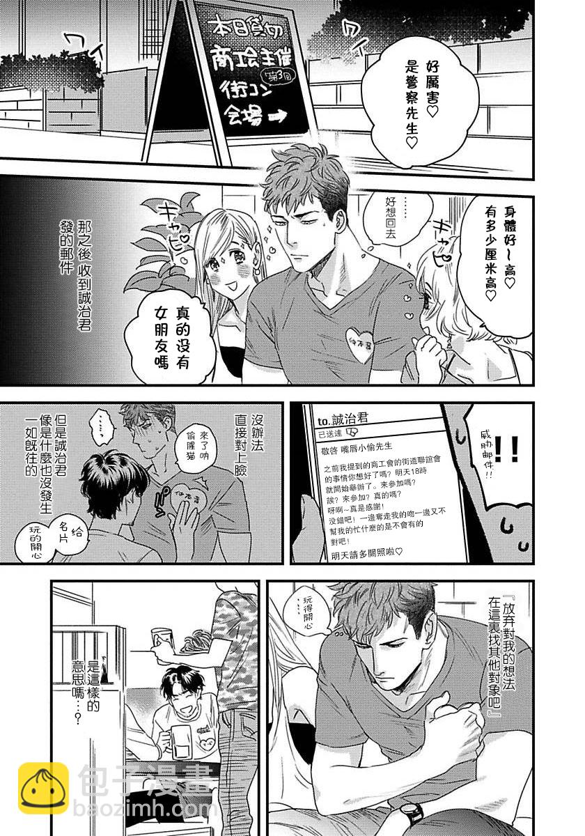 《我的巡警先生》第02话 第22页