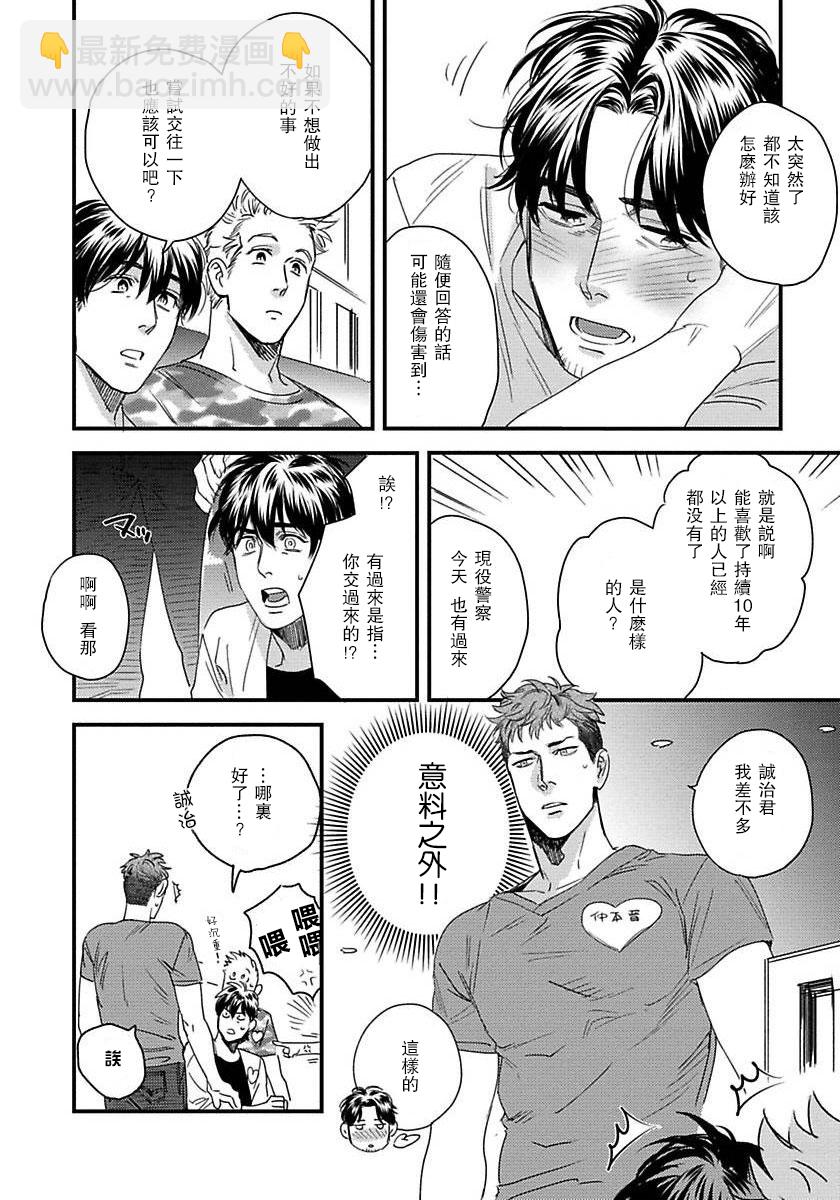 《我的巡警先生》第02话 第25页