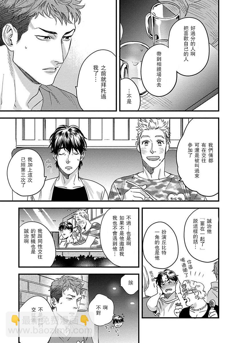 《我的巡警先生》第02话 第26页