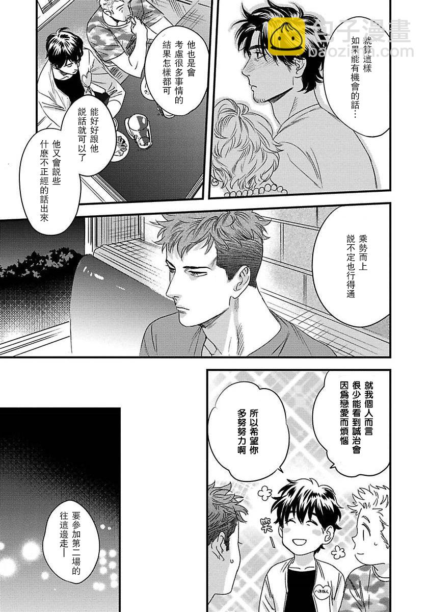 《我的巡警先生》第02话 第28页