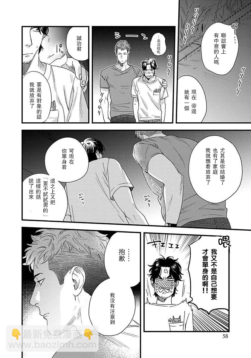 《我的巡警先生》第02话 第31页