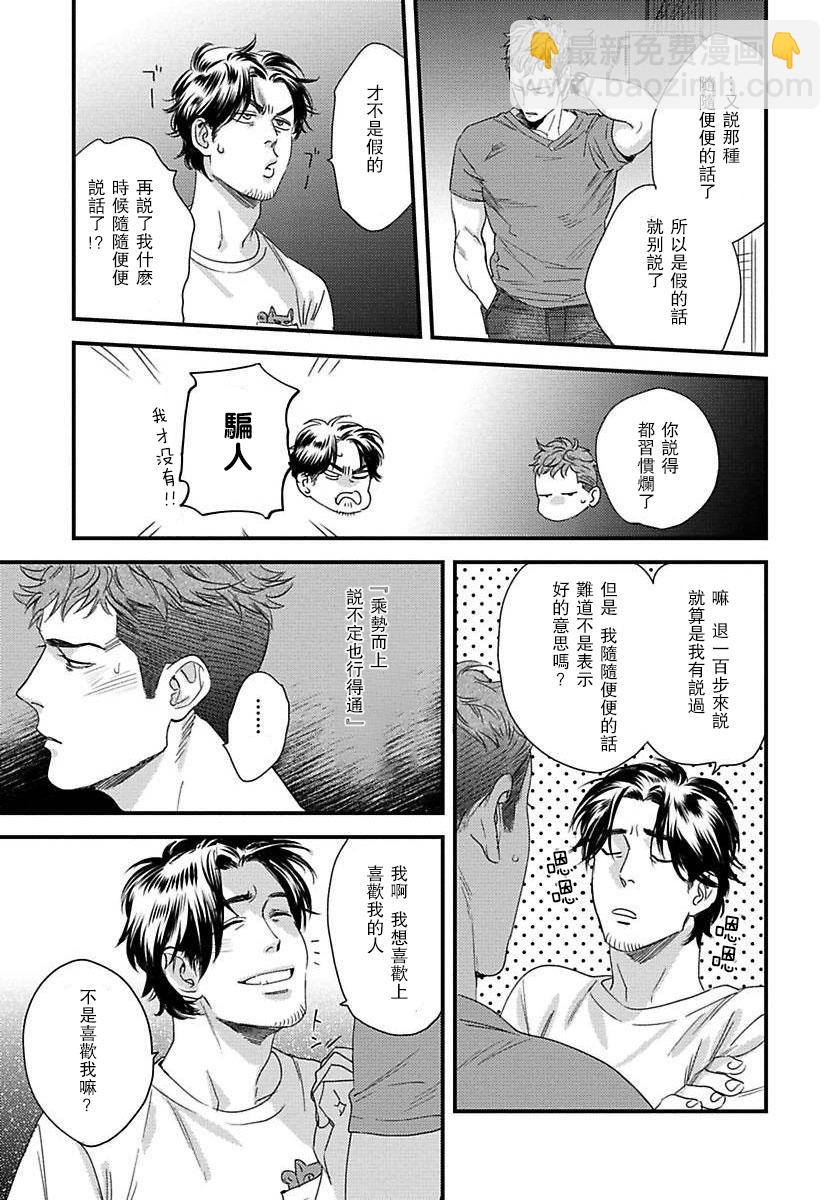 《我的巡警先生》第02话 第34页