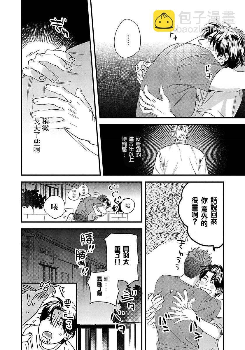 《我的巡警先生》第02话 第37页