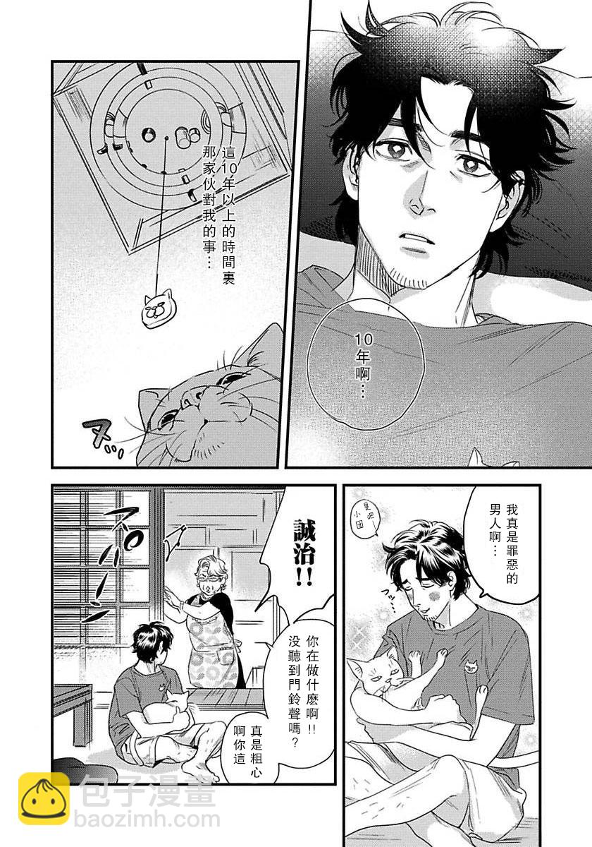 《我的巡警先生》第02话 第5页