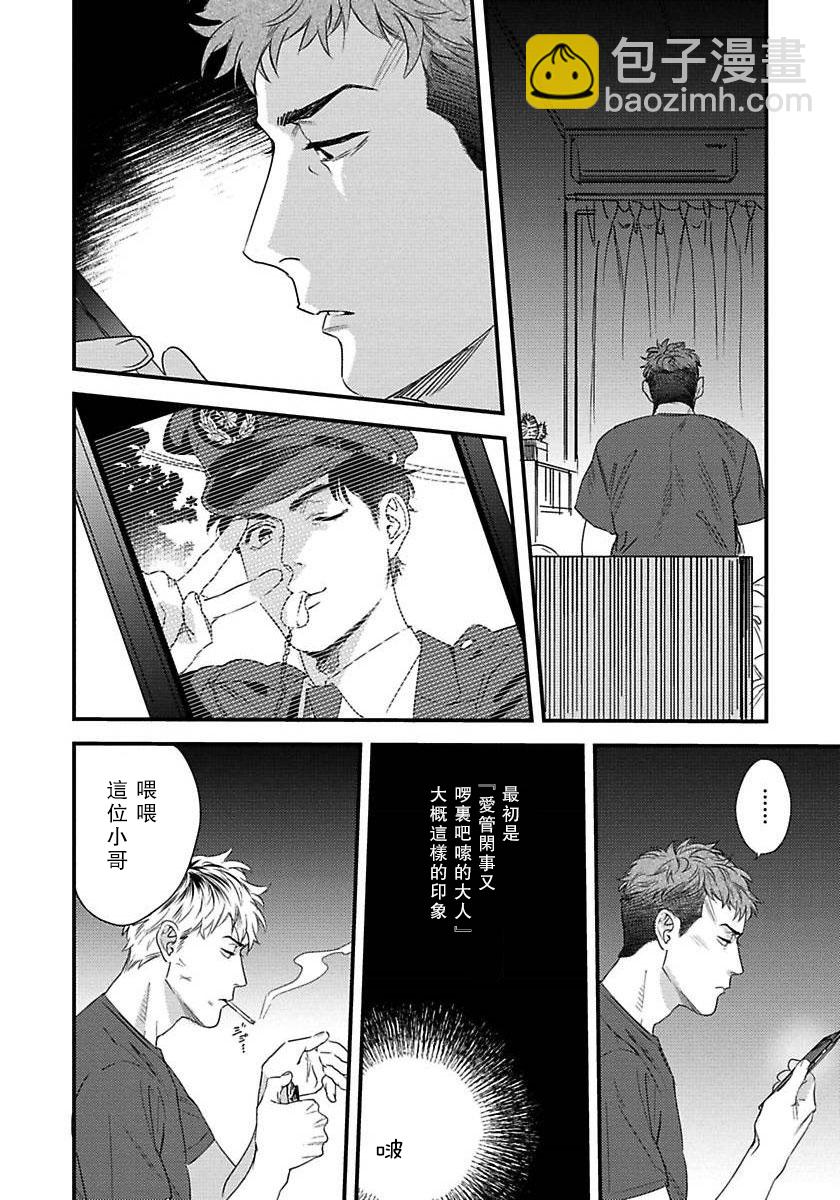 《我的巡警先生》第02话 第7页