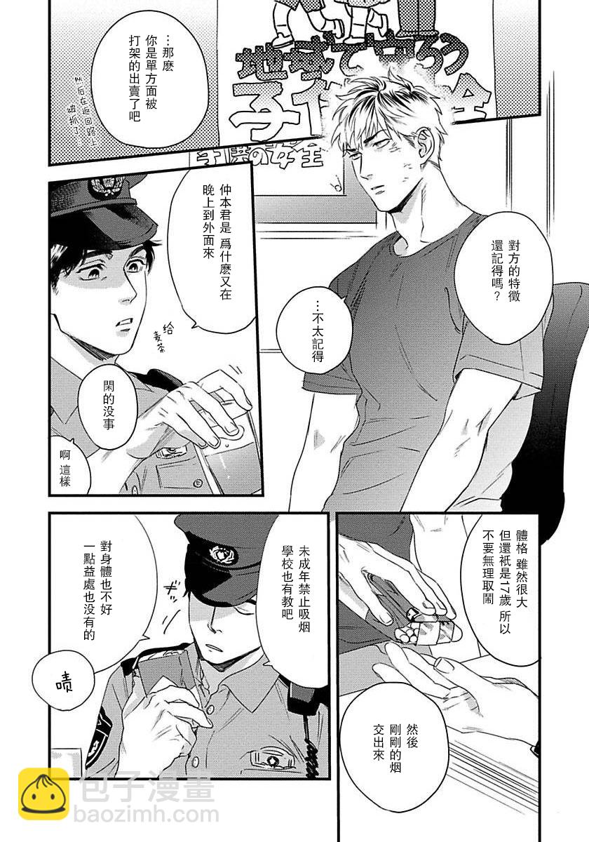 《我的巡警先生》第02话 第9页