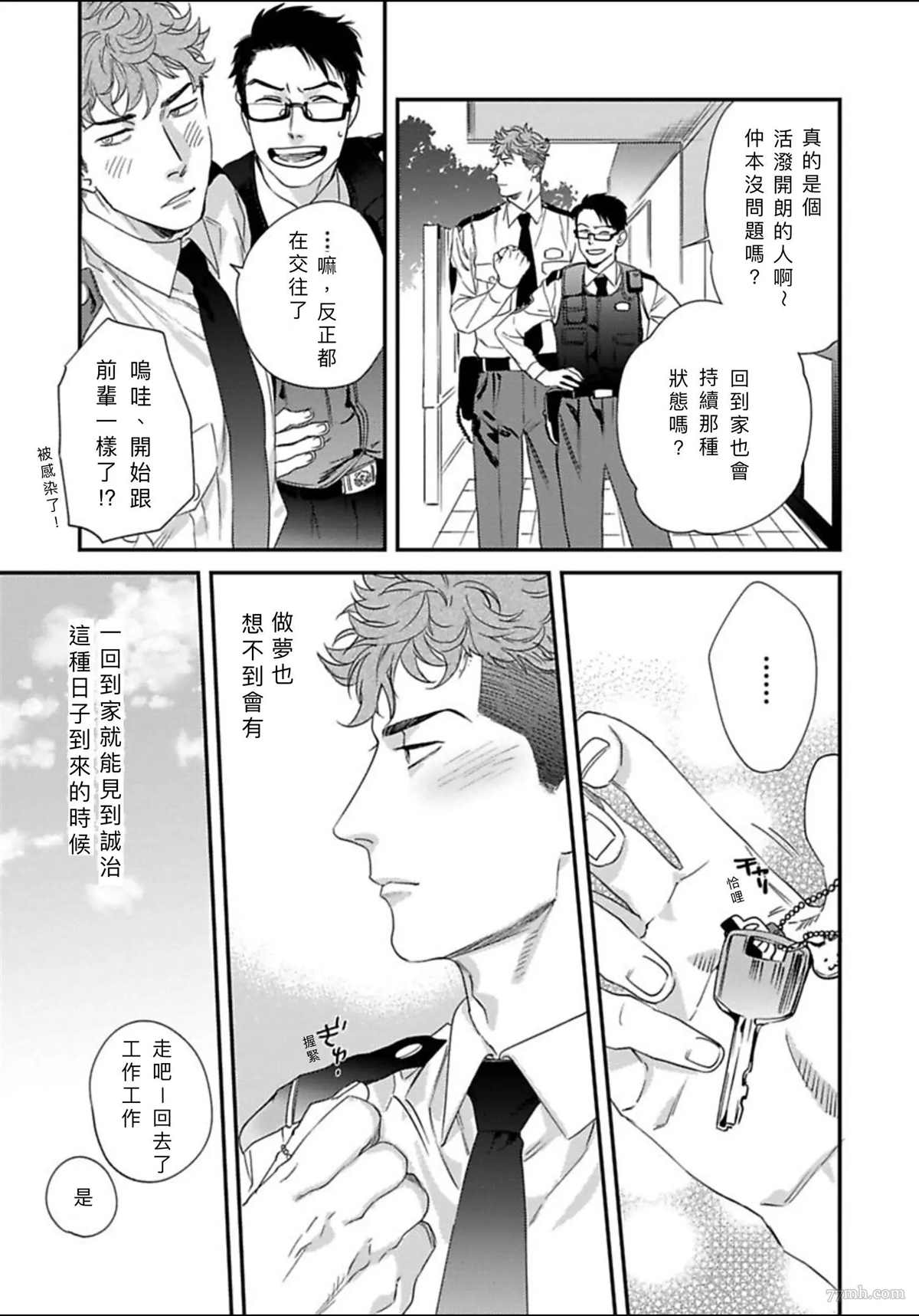 《我的巡警先生》2册第1话 第13页