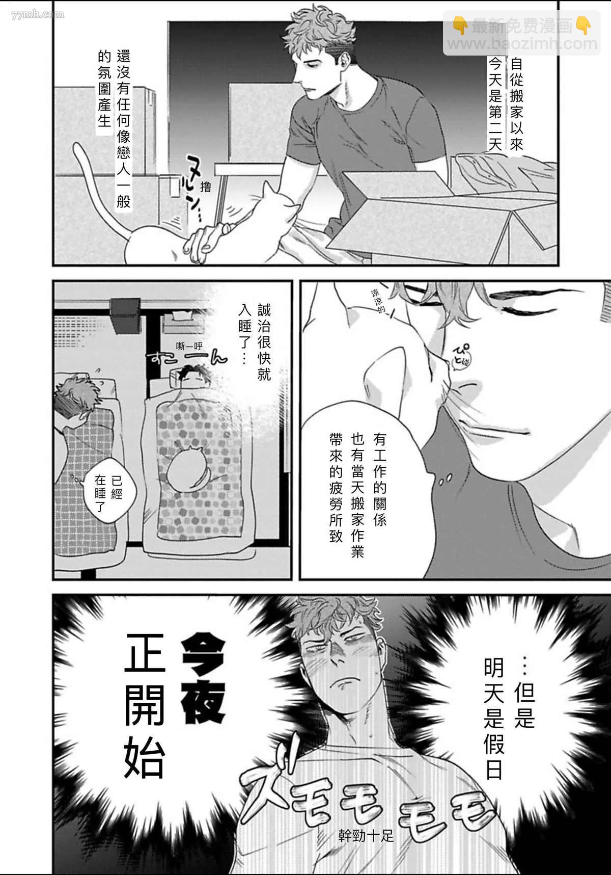 《我的巡警先生》2册第1话 第24页