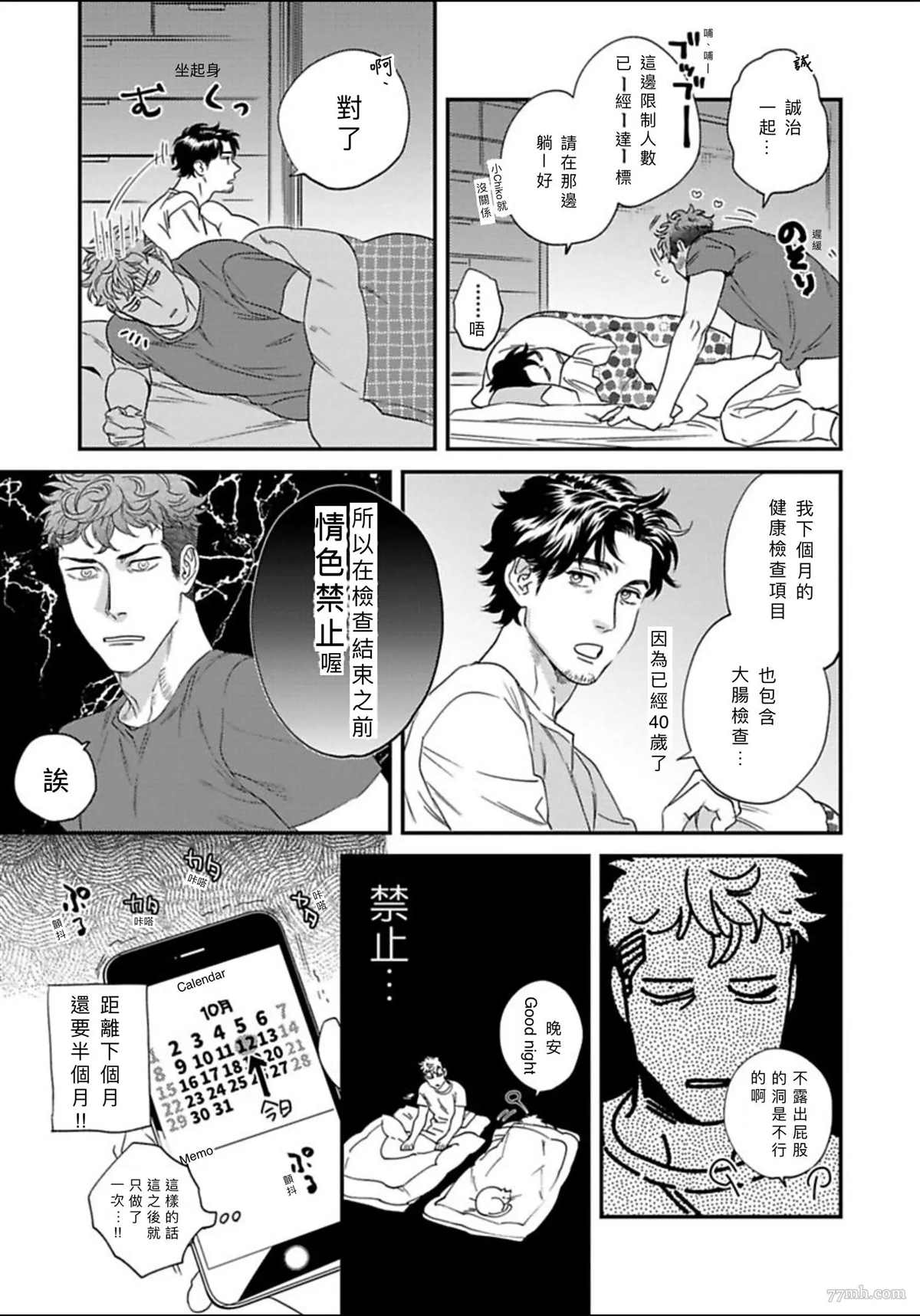 《我的巡警先生》2册第1话 第37页